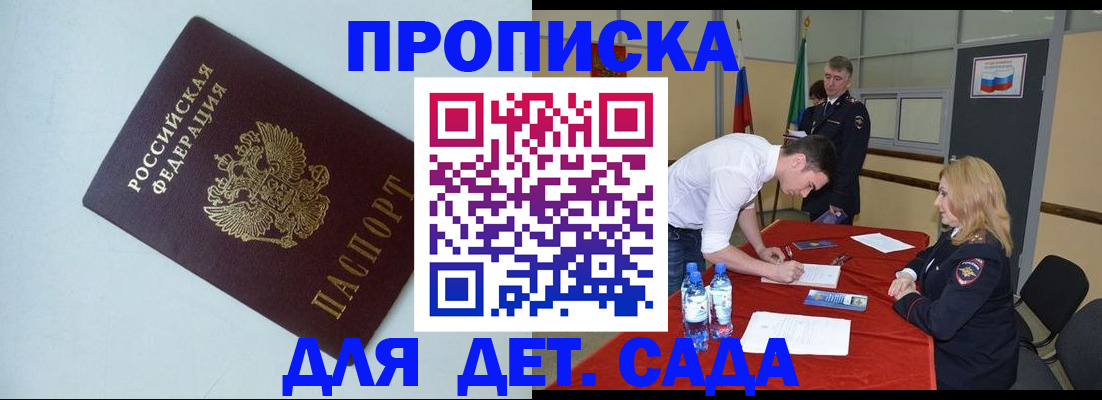 прописка для работы в Петрозаводске