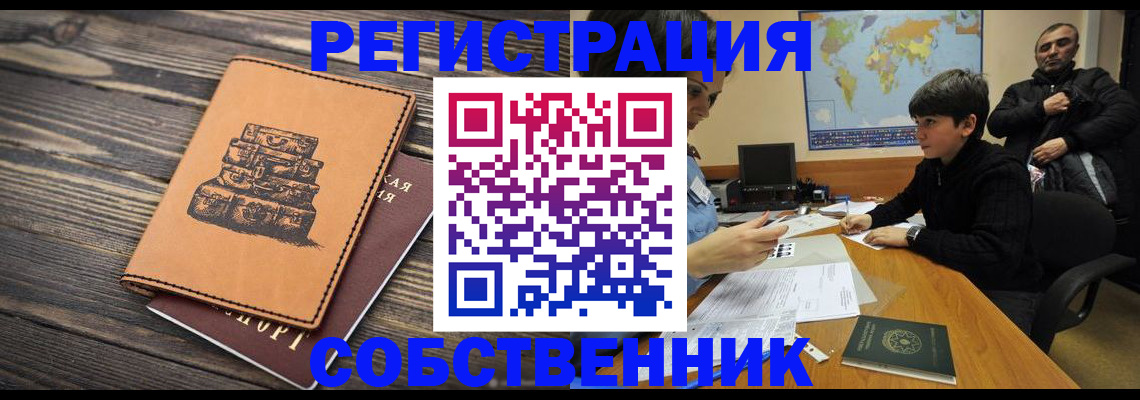 прописка от собственника в Петрозаводске