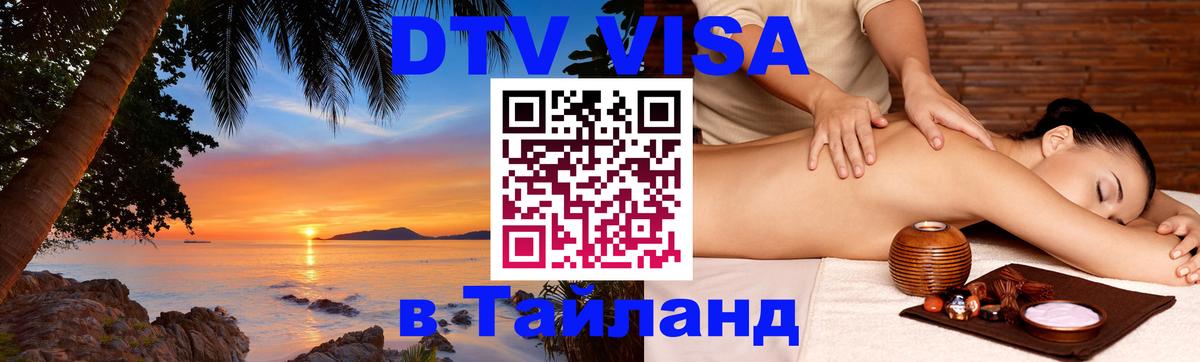 Оформление DTV визы под ключ: стоимость и тарифы, только загранпаспорт - Петрозаводск  21.11.2025 